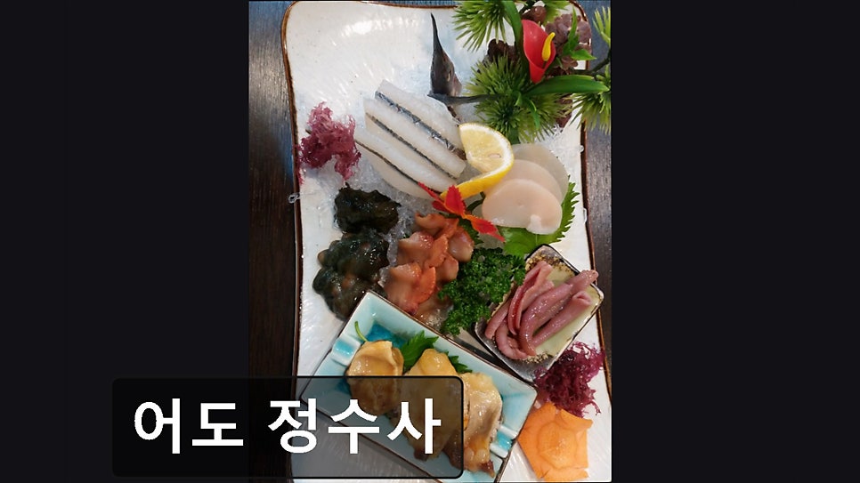 어도 정수사 사진 2