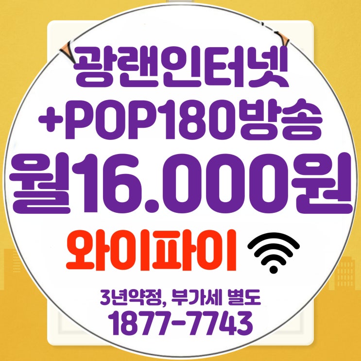  티브로드 노원방송 노원유선방송 BTV 요금제 안내 (인터넷+노원케이블티비 결합상품)