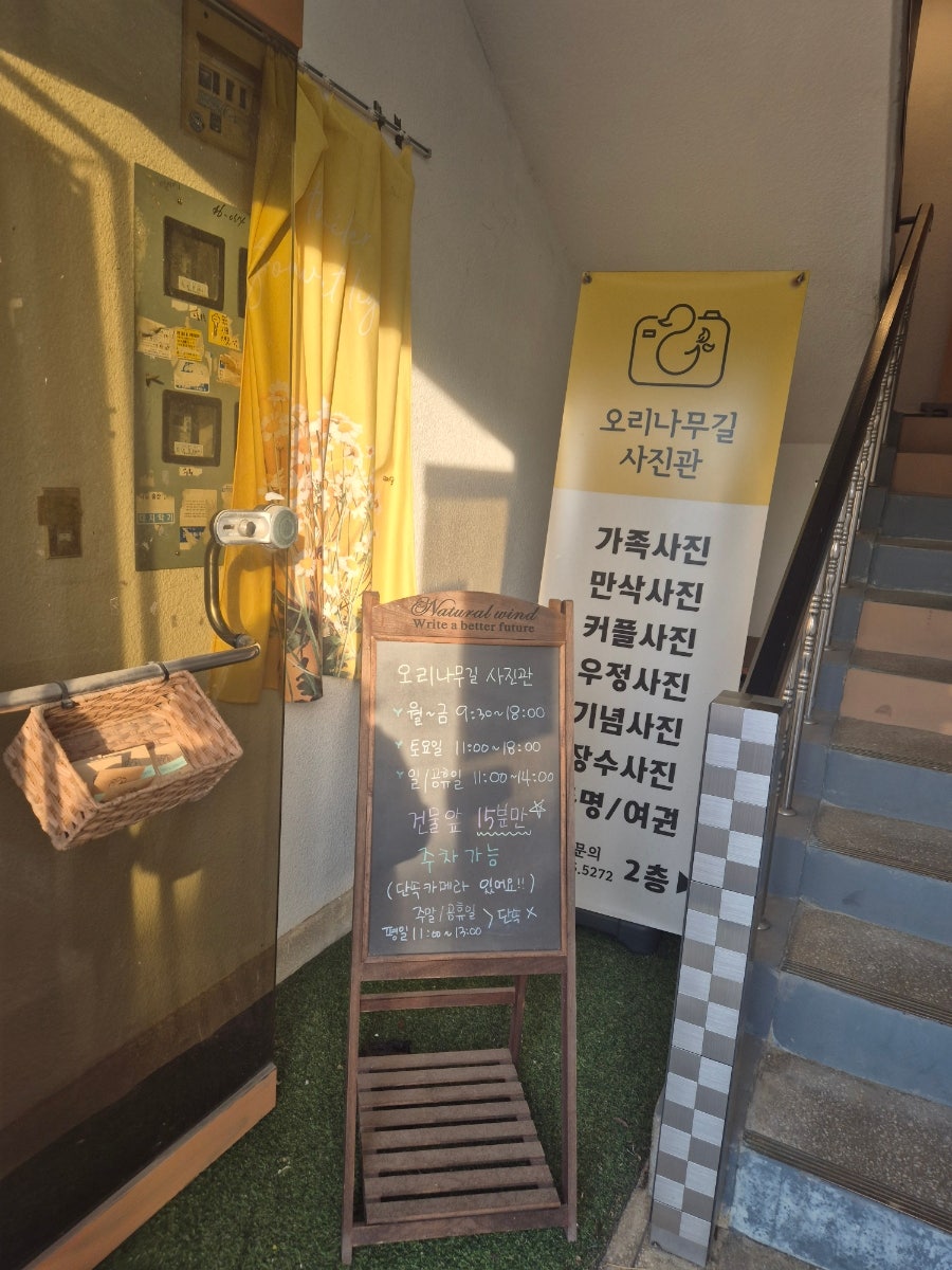 오리나무길사진관 사진 3
