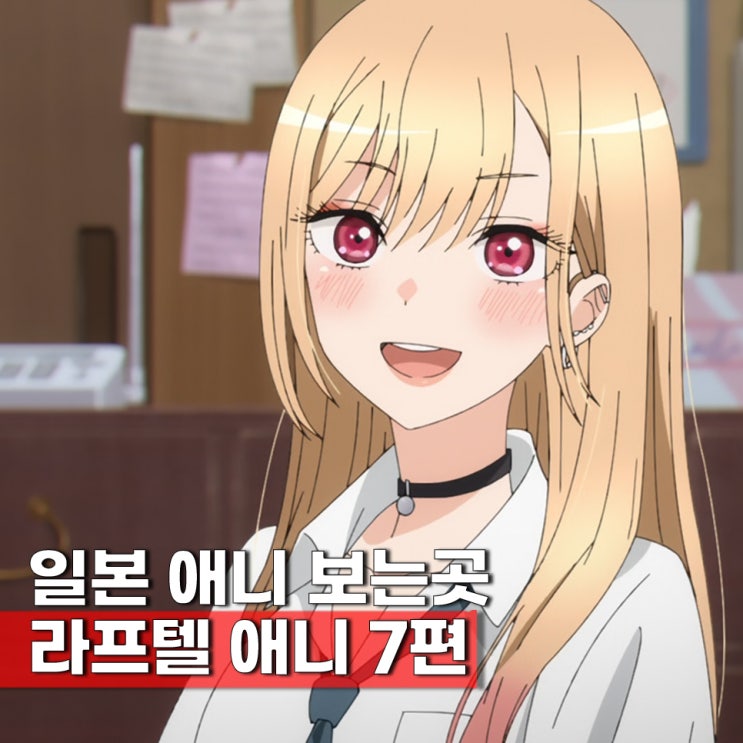  재밌네? 일본 애니 추천 라프텔 BEST 7가지