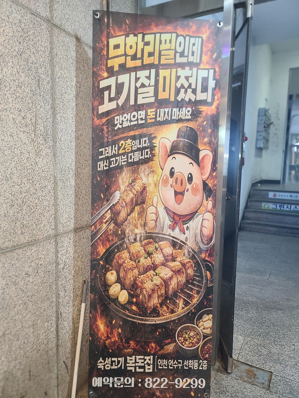 복돈집 사진 2