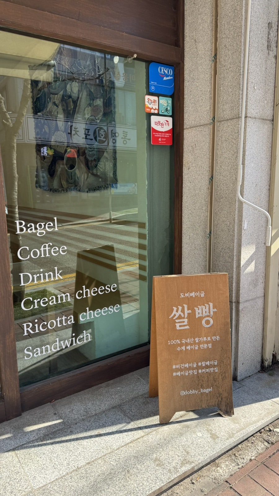 도비베이글 사진 2