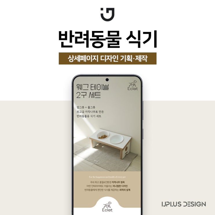  반려동물 강아지 고양이 식기 세트 상세페이지 디자인 제작