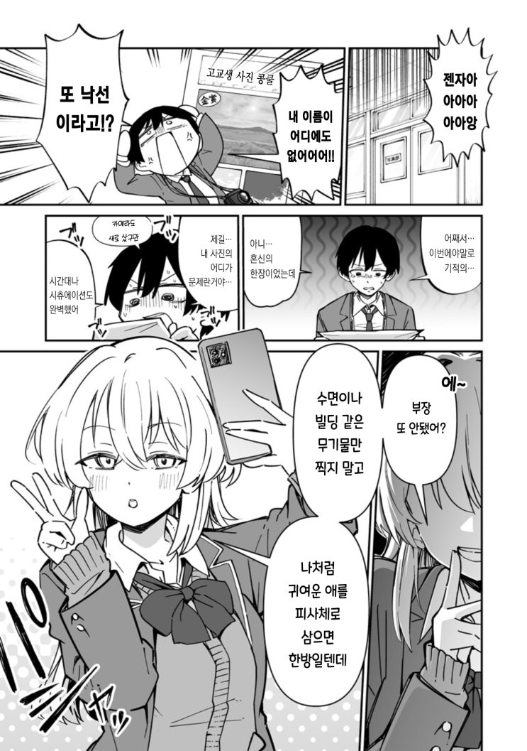 부장 군과 셀카 갸루 - [오리지널 만화][웹코믹 플랫폼]
