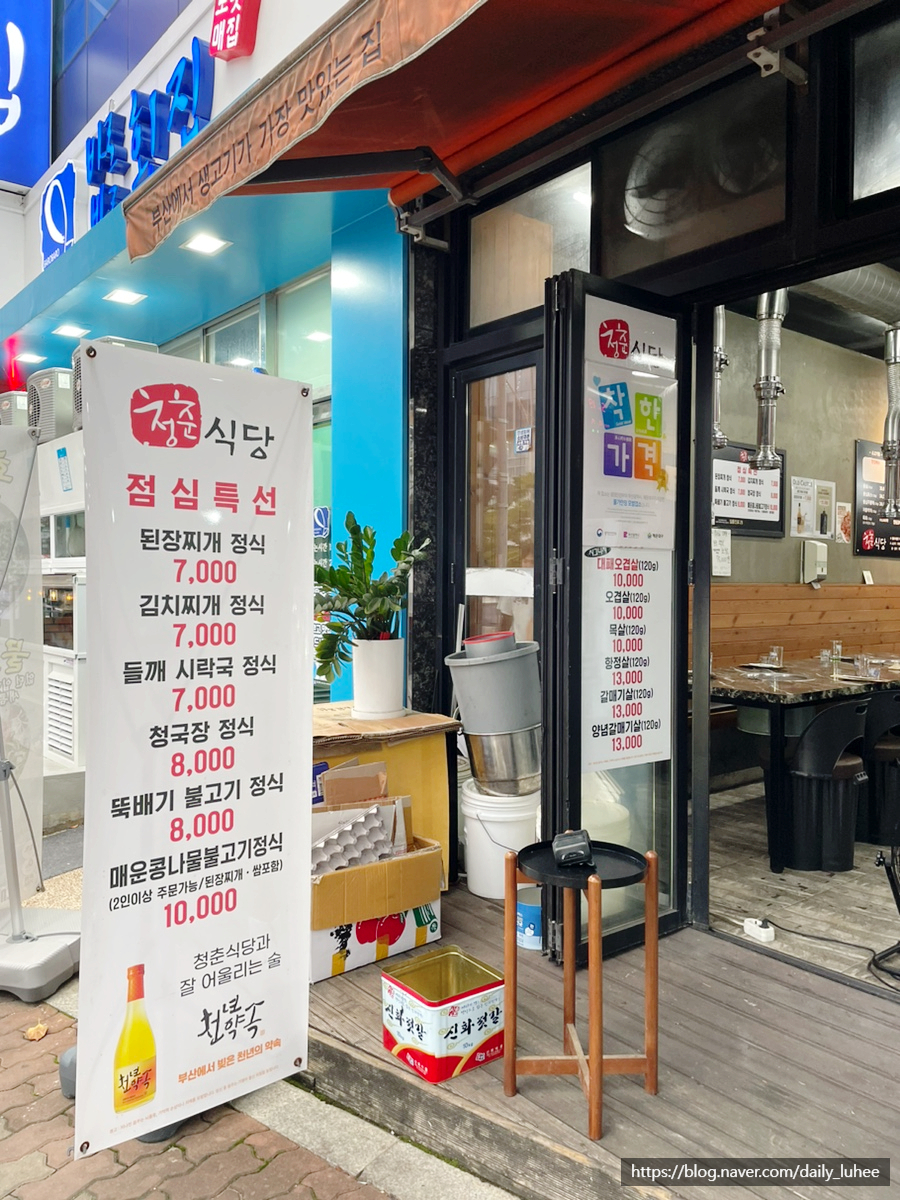 청춘식당 사진 5