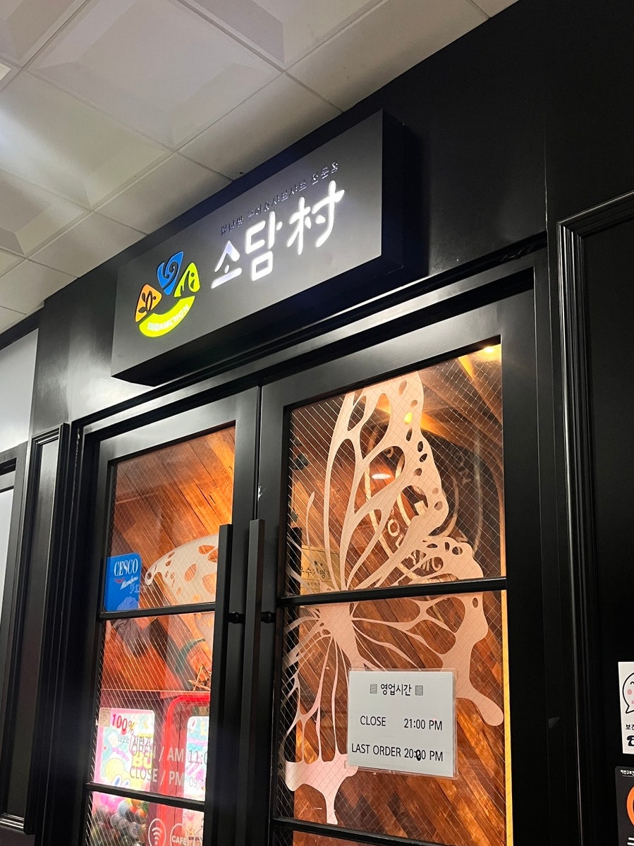 소담촌 용인역북점 사진 2