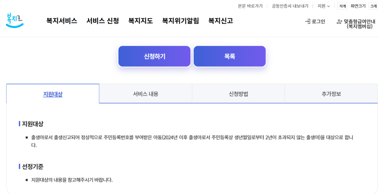  [출산] 첫만남 이용권 지원대상, 신청방법
