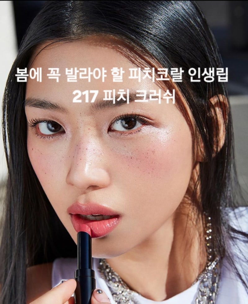 헤라 센슈얼 틴티드 샤인 스틱 217 피치 크러쉬 봄웜 인생립 내돈내산 촉촉광택 지속력 후기
