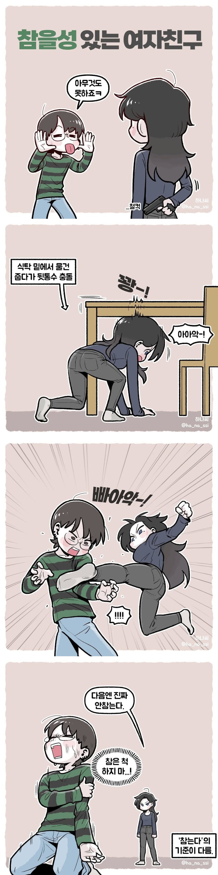  참을성 있는 여자친구.manhwa