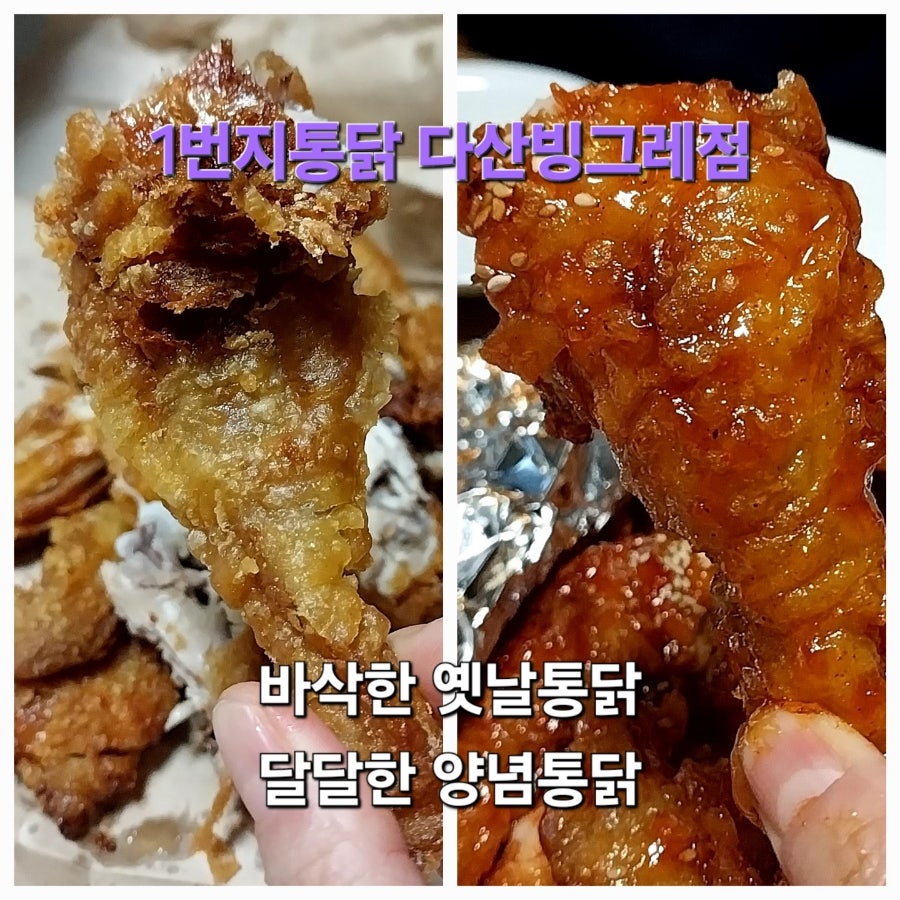 1번지통닭 다산빙그레점 사진 1