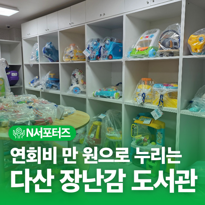 '다산 장난감 도서관' 연회비 만 원으로 누리는 육아 꿀팁! 이용 방법부터 대여 후기까지 총....