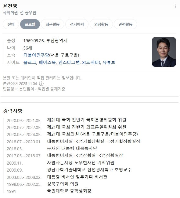 [판문점 프로젝트], 윤건영
