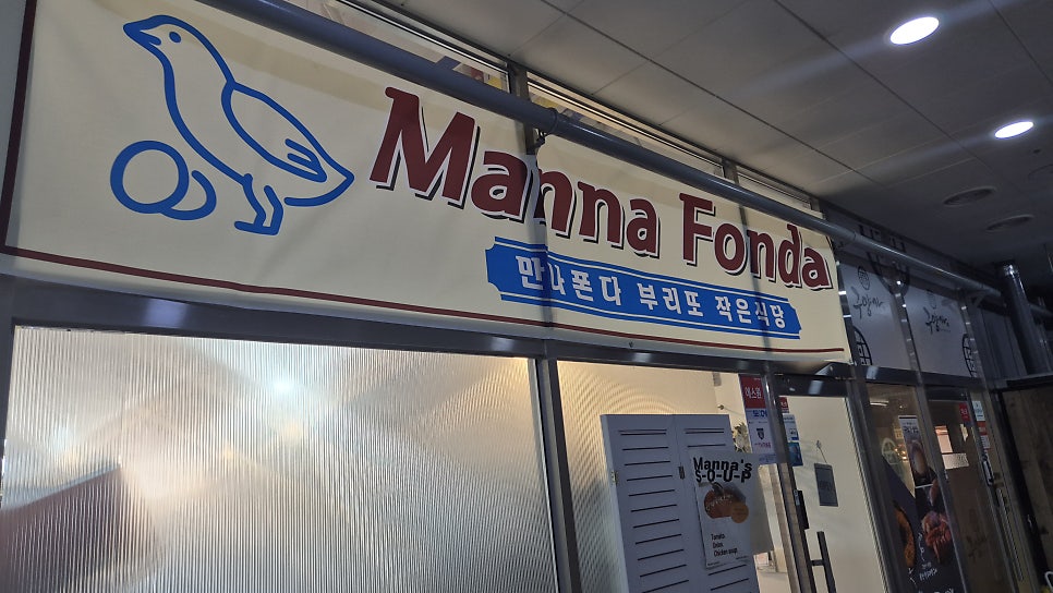 만나폰다 사진 3
