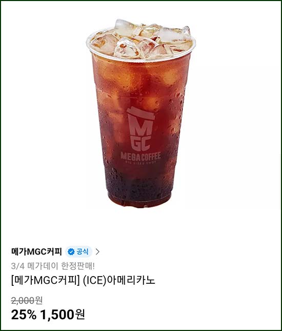  메가커피 아메리카노 25%할인_11번가~03.04