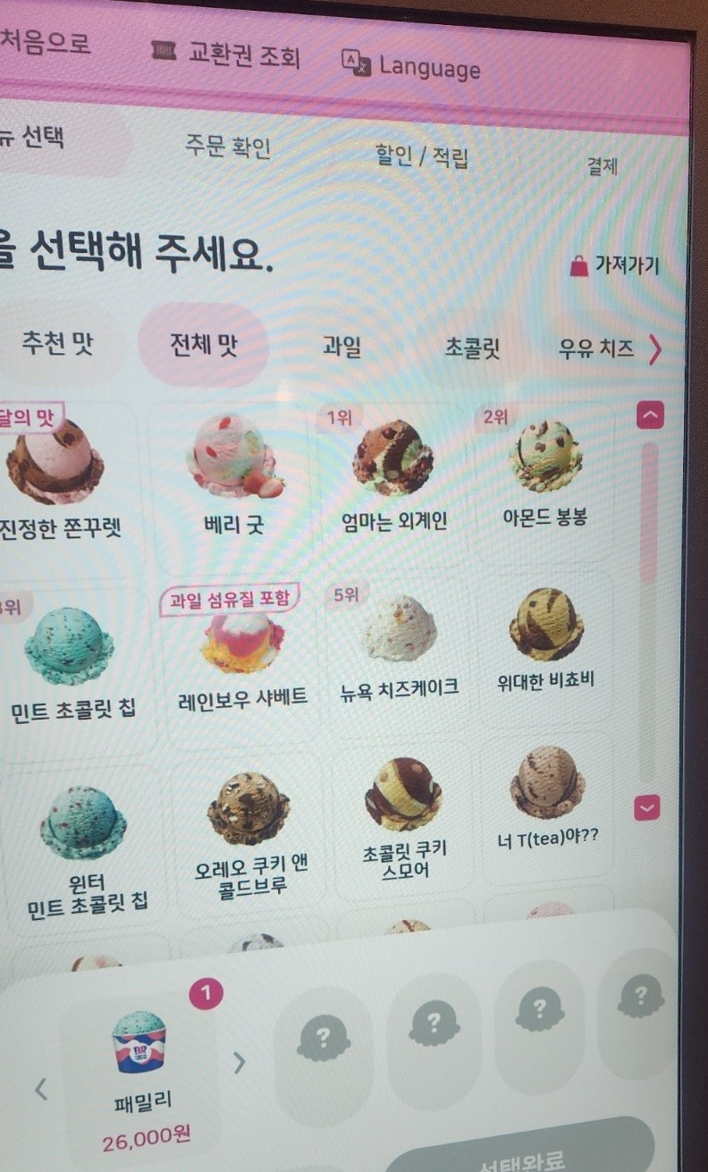 배스킨라빈스 울산대현점 사진 4
