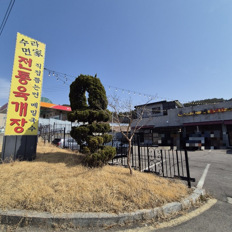수라면가 대부도점 사진 1