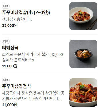 잠실감자탕 덕소본점 사진 4