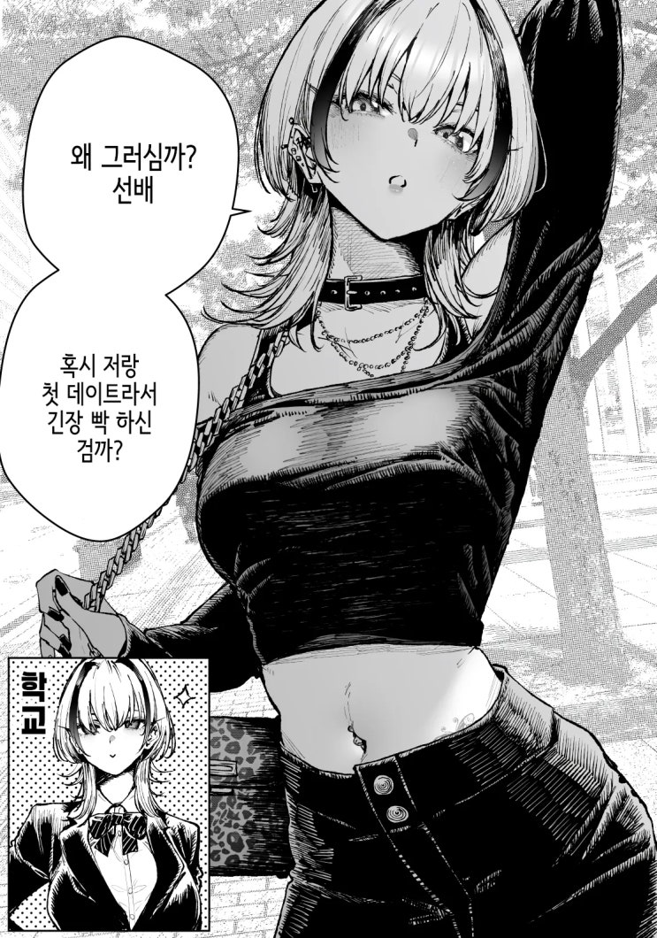 우등생 후배의 사복 차림이 너무 멋져서 까딱하면 반할 뻔했다 / 후배가 피어싱을 뚫은 위치가 너무 신경 쓰인다 - [오리지널 만화][웹코믹]