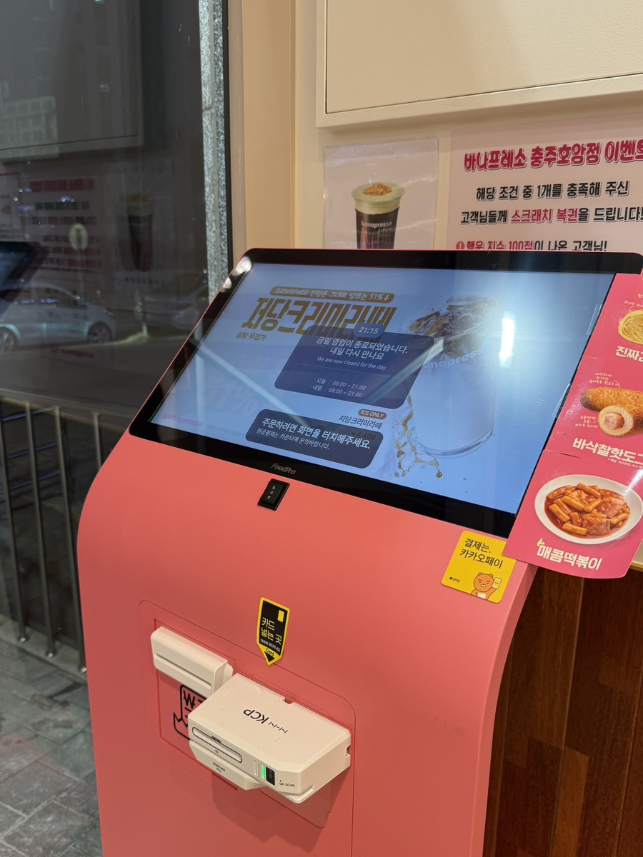 바나프레소 충주호암점 사진 4