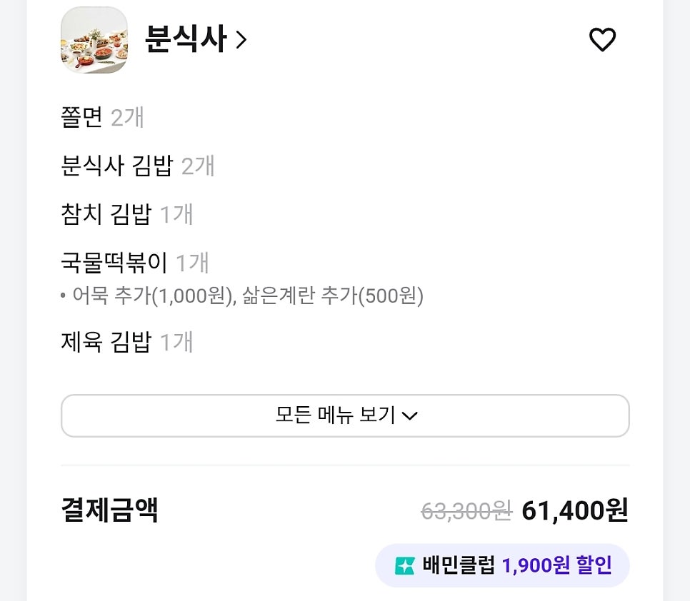 분식사 사진 6