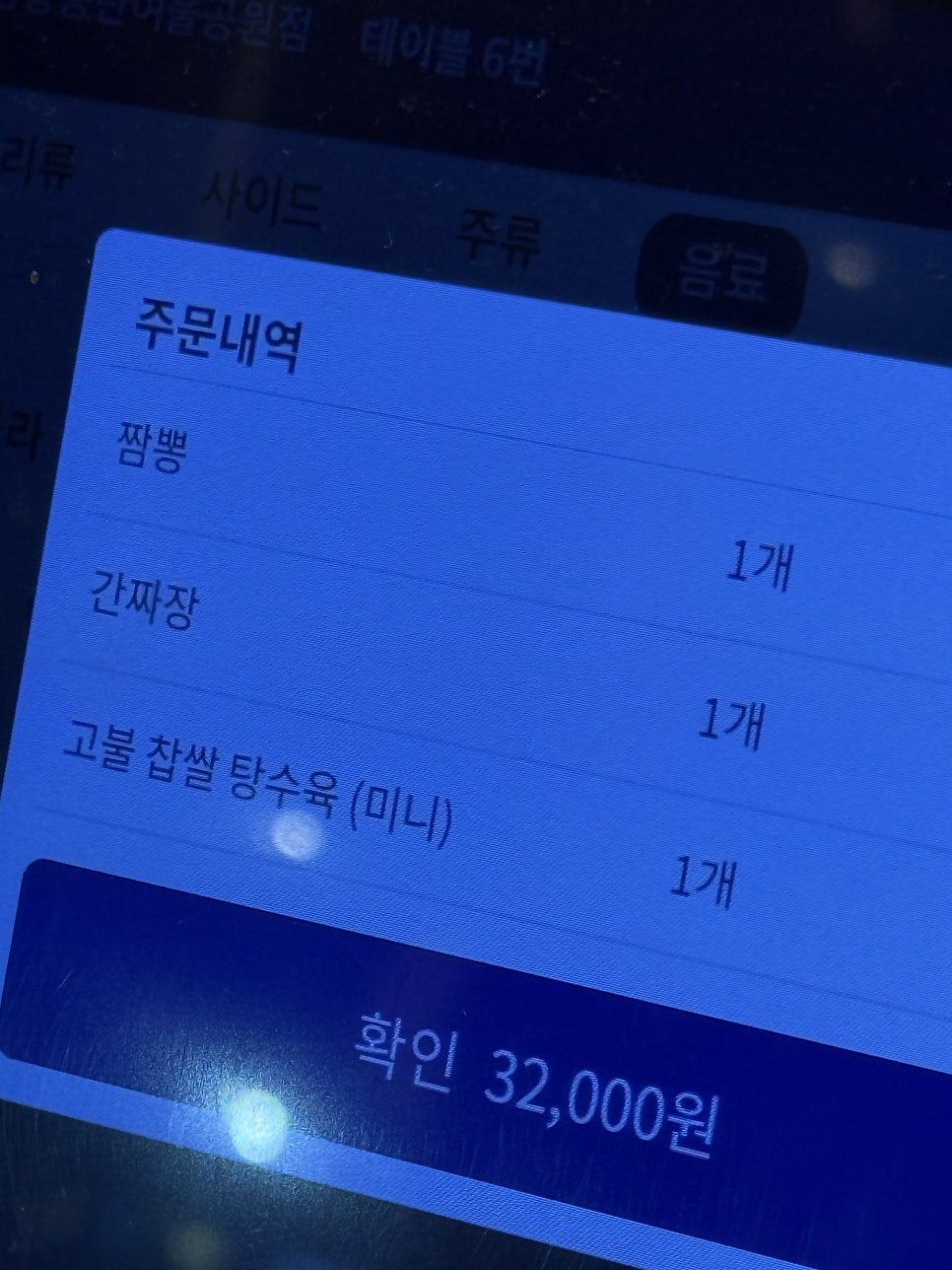 고불짬뽕 여울공원점 사진 4