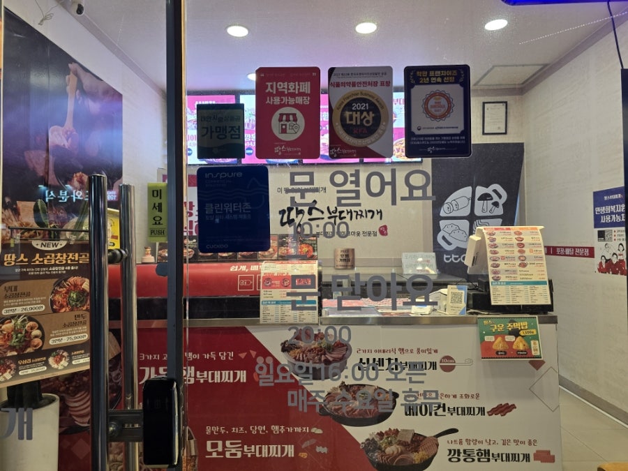 땅스부대찌개 태안점 사진 4