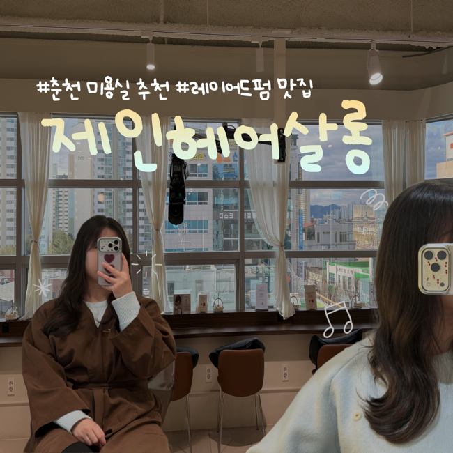 제인헤어살롱 사진 1