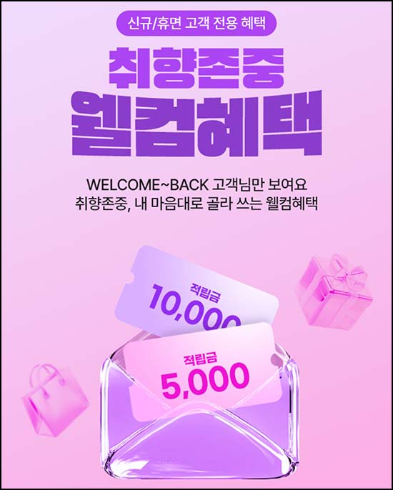  홈앤쇼핑 웰컴 적립금(적립금 5천원)신규 및 휴면 6개월~03.08