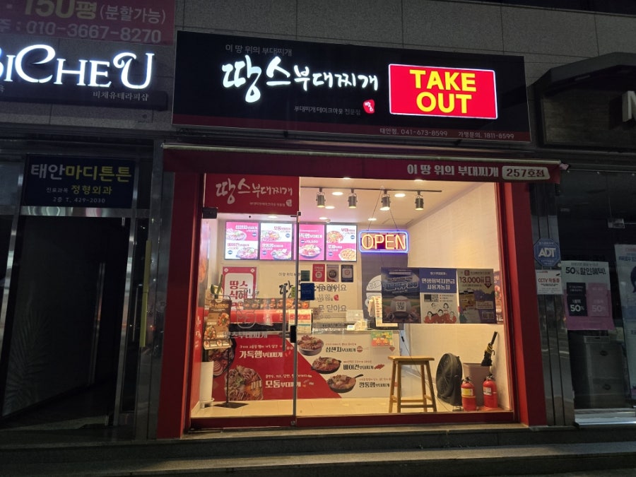 땅스부대찌개 태안점 사진 3
