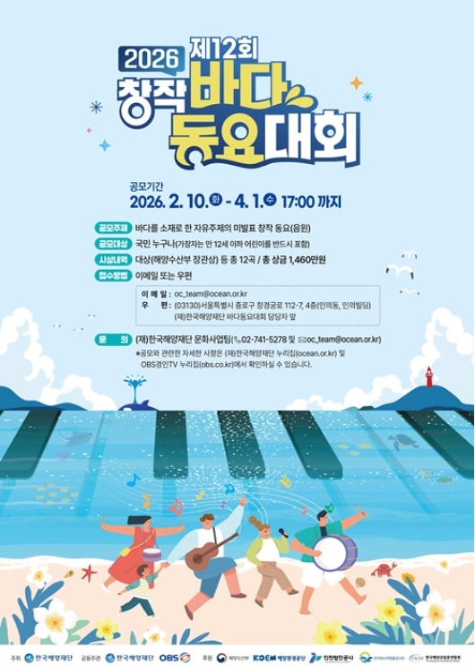  2026년 제12회 창작 바다동요대회
