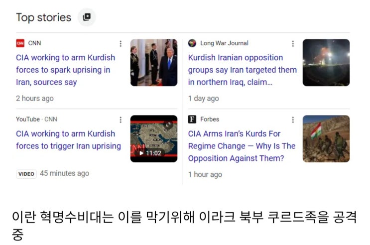  CIA: 이란 국민 혁명으로 정권교체 실패시, 쿠르드군을 정권교체 활용 예정