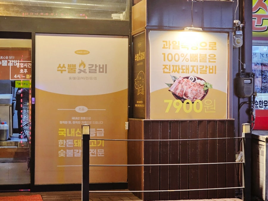 쑤뿔갈비 용산점 사진 3