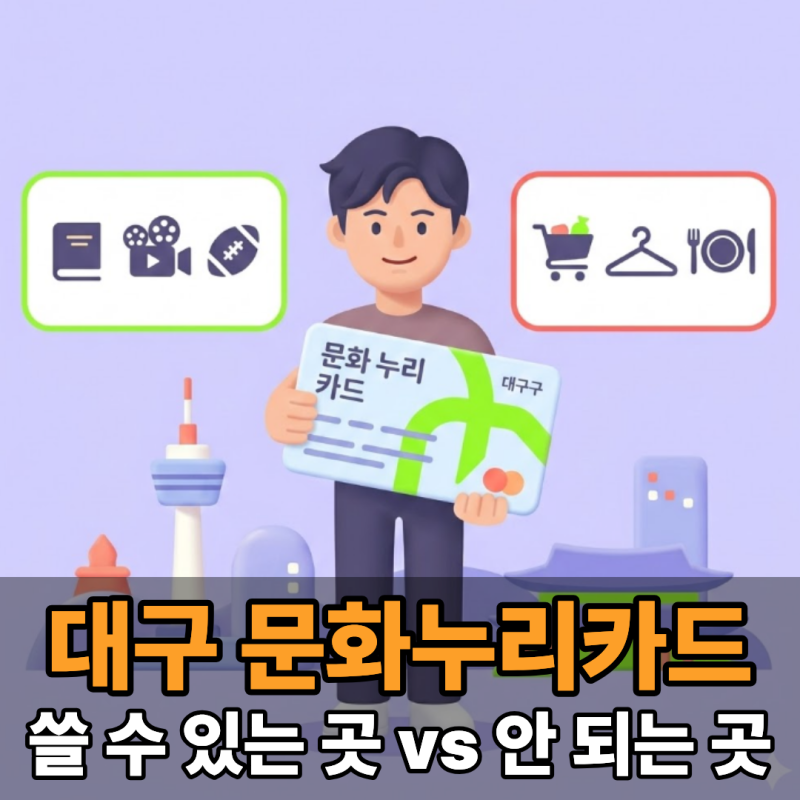 대구 문화누리카드 가맹점 조회, 홈페이지 앱 PDF 뭐가 다를까