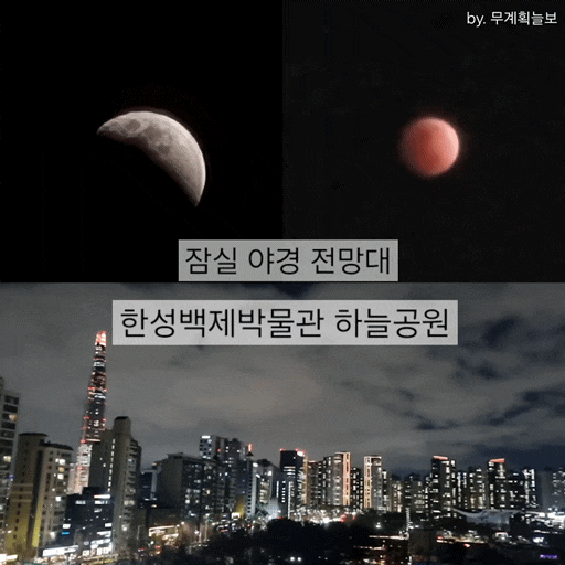  서울 숨은 야경명소 올림픽공원 한성백제박물관 하늘정원 전망대
