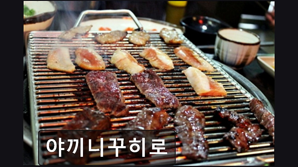 야끼니꾸히로 사진 5