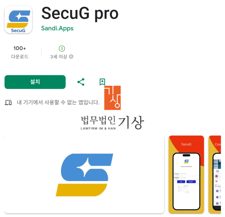  SecuG pro 사기 주식 앱, 기관협력 수익프로젝트 실체