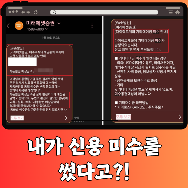 <b>코스피</b> <b>코스닥</b> -10% <b>급락</b> 개인 빚투 미수 반대매매 실수 후기