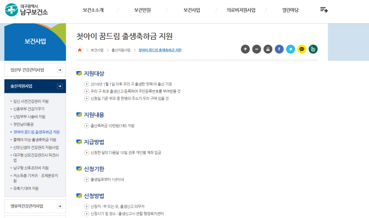  [출산] 대구 남구보건소 출산축하금(첫아이 꿈드림) 지원내용, 지원대상, 신청방법