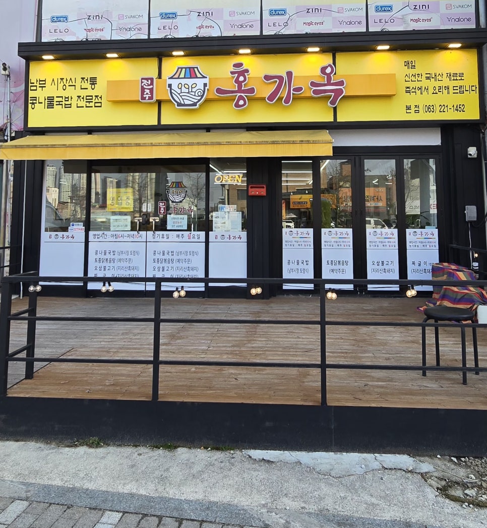 홍가옥 본점 사진 4