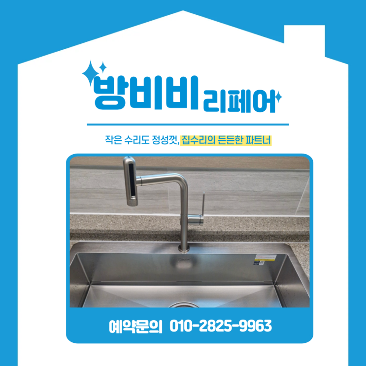 화성싱크볼 힐스테이트동탄 최고급라인으로 설치 했습니다.