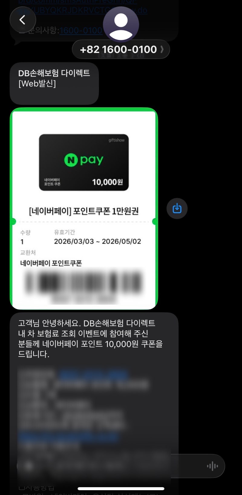 자동차보험 조회 이벤트 포인트 받기 비교 (네이버, 토스, 티맵 등)