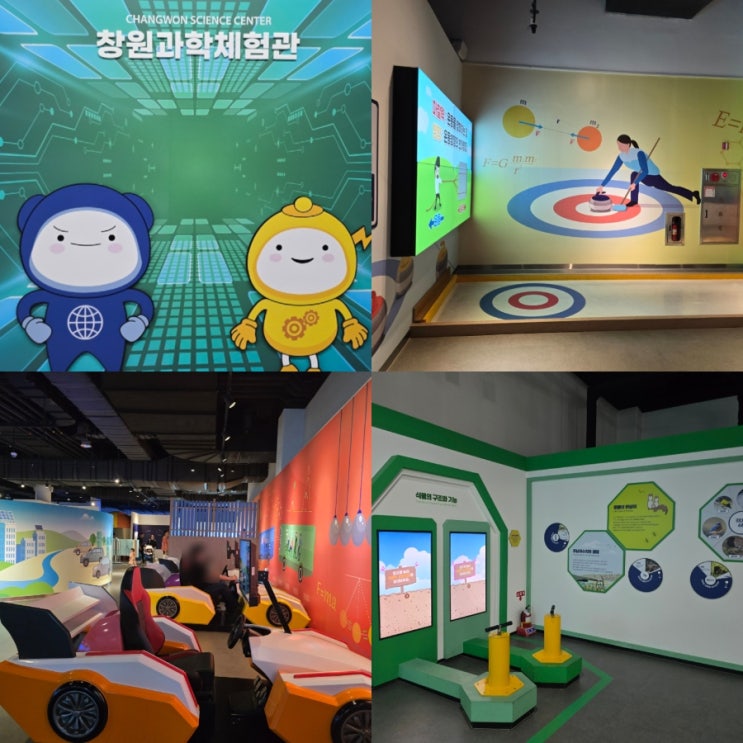  경남 창원 아이와 가볼만한곳 창원과학체험관 실내 놀거리