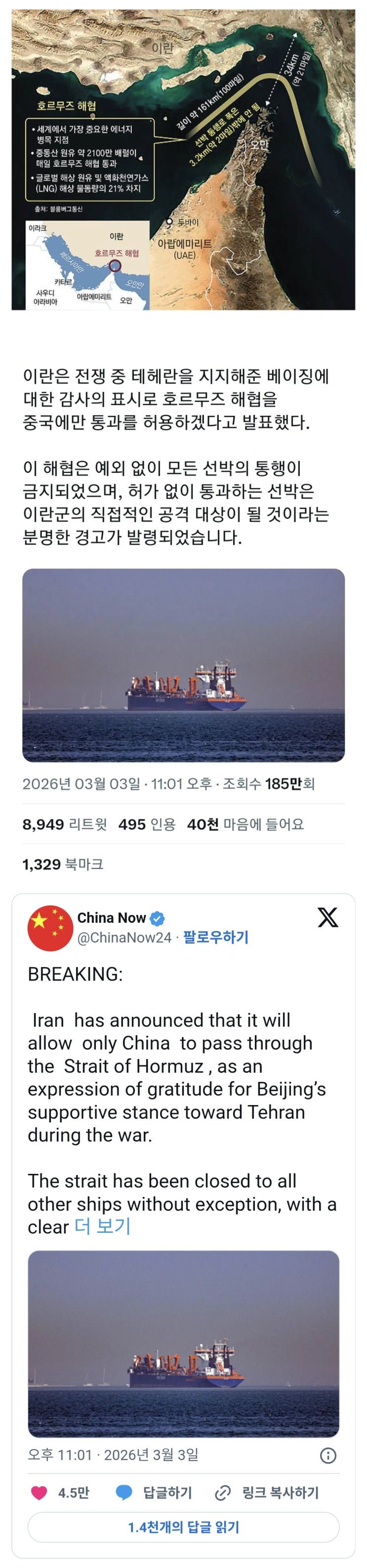  이란, 지지한 중국만 호르무즈 통과