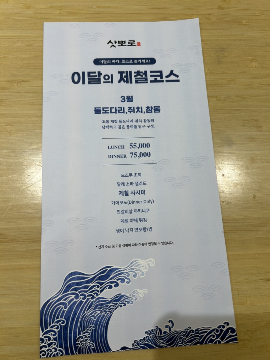 삿뽀로바다한상 노원점 사진 5