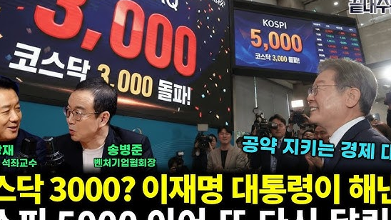  "책임은 본인이" 코스피 12% 폭락 속 대통령 발언 재조명