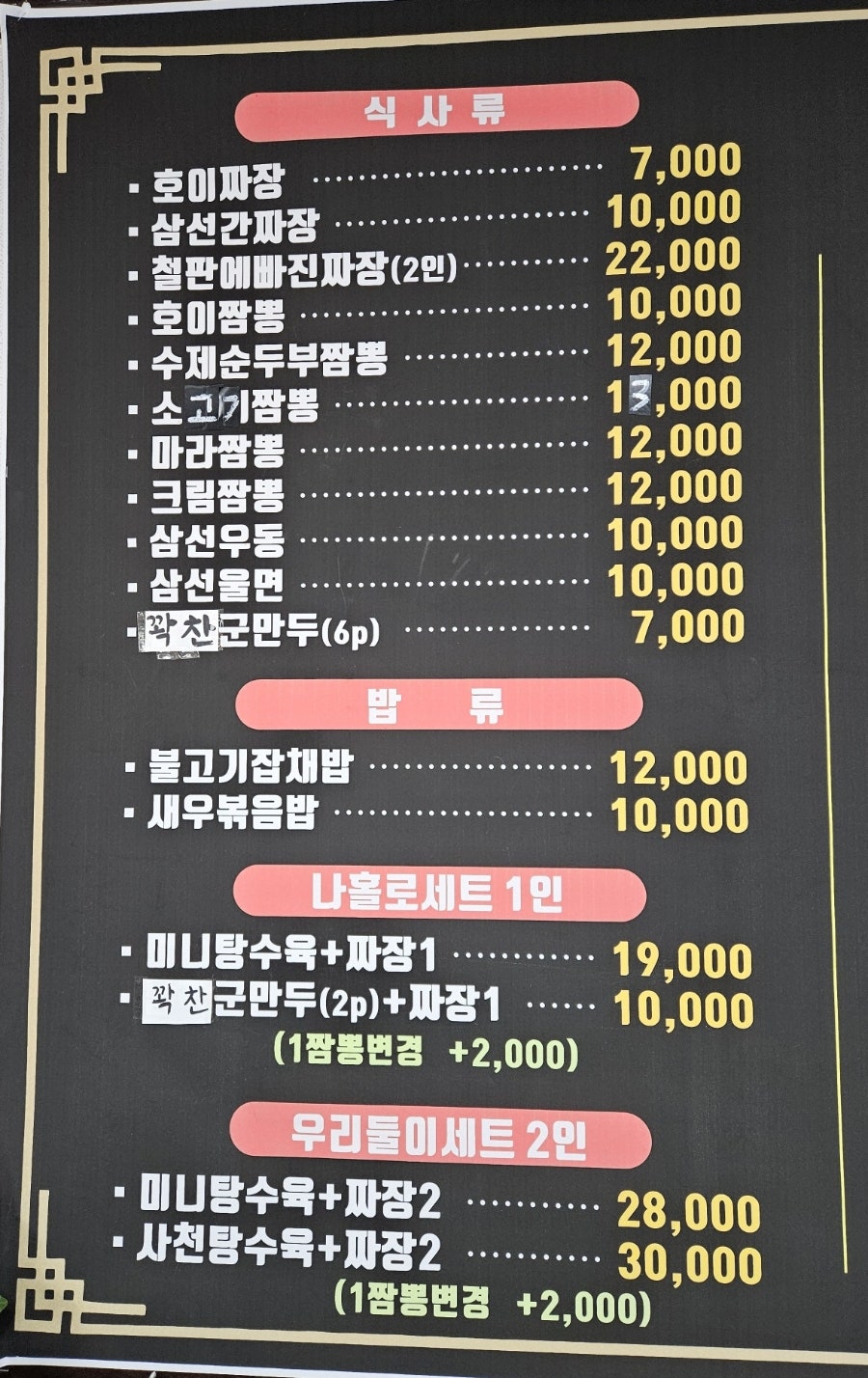 호이반점 짜장인가짬뽕인가 사진 3