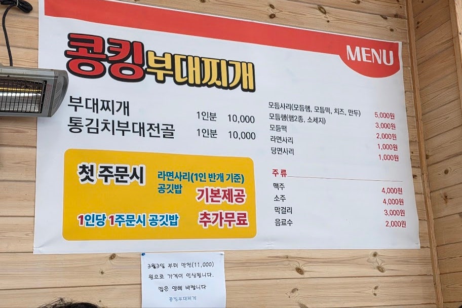 콩킹부대찌개 사진 3