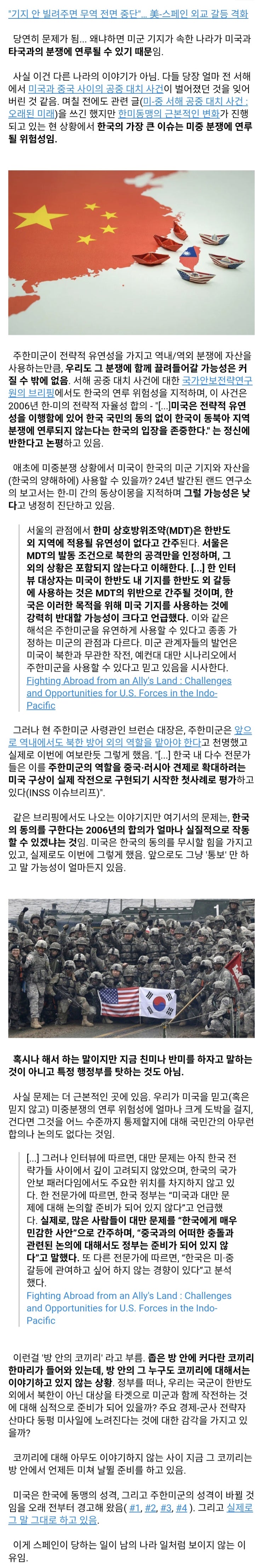  미군이 미군기지 쓴다는데 무슨 문제냐?