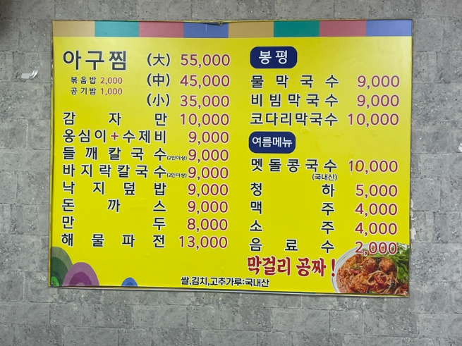 아구랑감자옹심이 사진 4