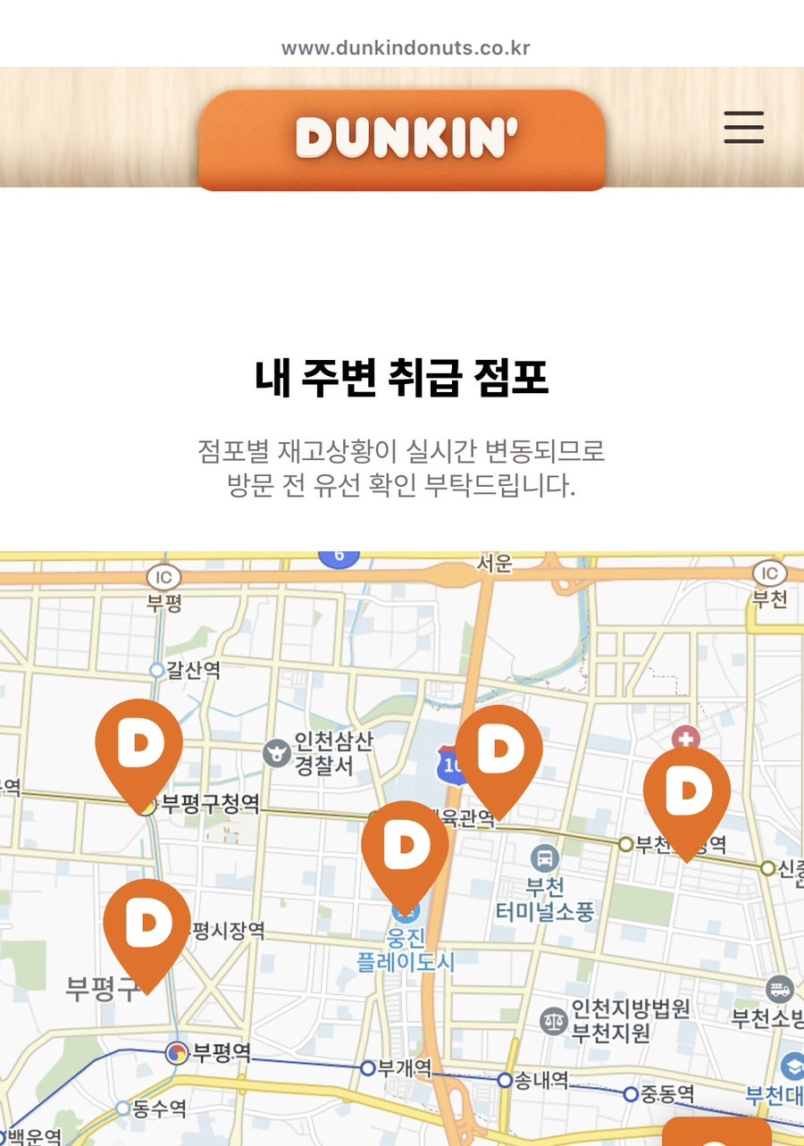 던킨 부평세림병원점 사진 2